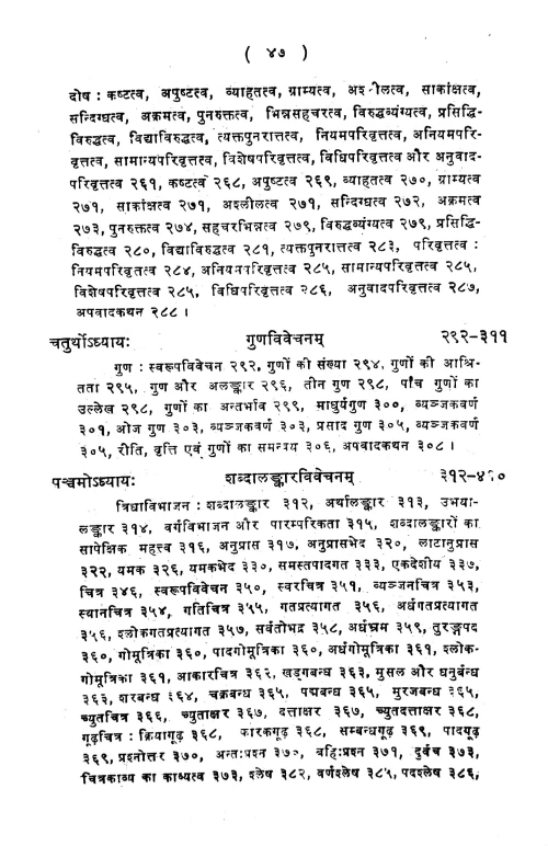 Kavyanusasanam (Alamkara).